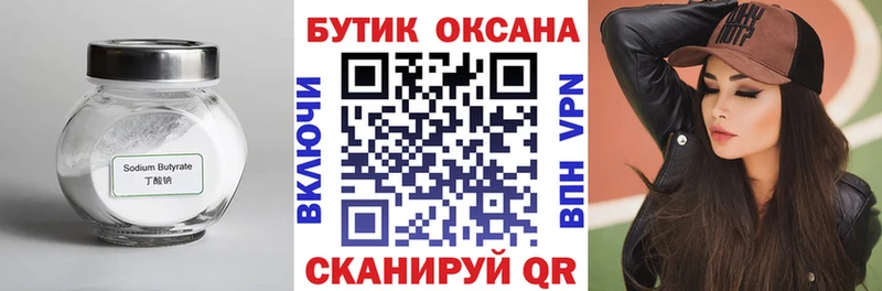 БУТИРАТ 1.4BDO  MEGA tor  Славгород 