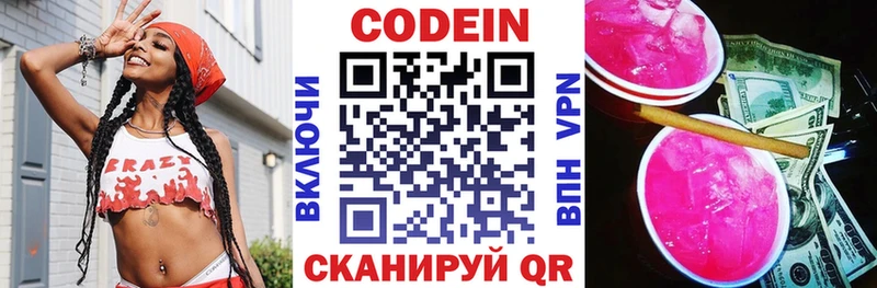 Кодеиновый сироп Lean напиток Lean (лин)  omg tor  Славгород 