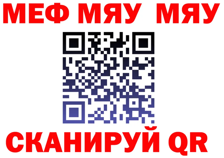 МЯУ-МЯУ мука как войти дарк нет мега Славгород